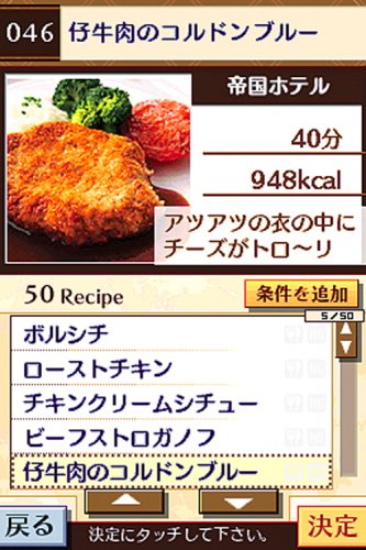 しゃべる!DSお料理ナビ まるごと帝国ホテル ~最高峰の料理長が教える家庭料理~
