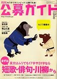 公募ガイド 2008年 08月号 [雑誌]