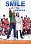 Smile - Japanese Movie with English Subtitles