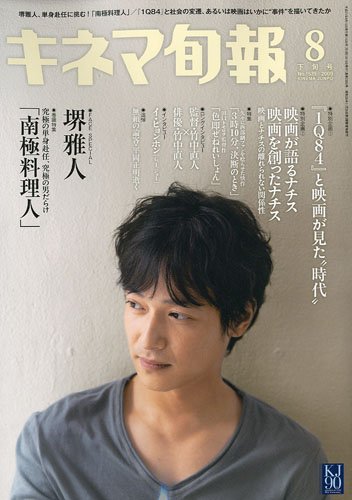 キネマ旬報 2009年 8/15号 [雑誌]