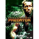 プレデター (DTSエディション) [DVD]