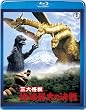 【東宝特撮Blu-rayセレクション】三大怪獣 地球最大の決戦<Blu-ray>