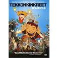 Tekkon Kinkreet (Widescreen)