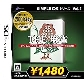 SIMPLE DSシリーズ Vol.1 THE 麻雀 廉価版