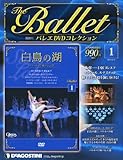 書評 隔週刊バレエDVDコレクション 2011年 10/11号[分冊百科] by みす・れもん
