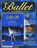 隔週刊バレエDVDコレクション 2011年 10/11号[分冊百科]