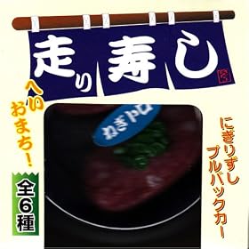 Sushi Pull-Back Car Trading Figures (Set of 6)