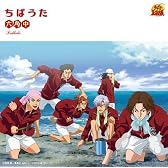 ちばうた