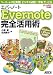  : ペーパーレス化実現!ビジネス必携の「手帳」サービス エバーノート Evernote 完全活用術 Windows & iPhone両対応!