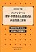 ひとりで学べる理学・作業療法士国家試験・共通問題と詳解 20 (2009)