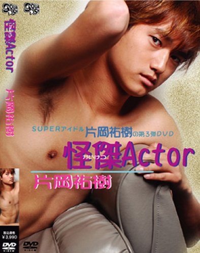 怪傑Actor [DVD]