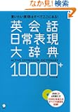�p��b����\���厫�T10000+�\���������\���͂��ׂĂ����ɂ���!