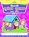 Sulekh Pustak - Part 2 RS.72.00