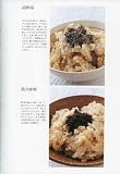 穀菜和食―マクロビオティックの基本を学ぶ 画像