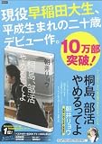 桐島、部活やめるってよ 画像