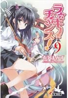 ラッキーチャンス！ 9