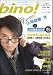 bino! Vol.6 (SOFTBANK MOOK)