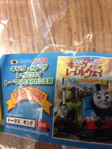 Capsule Pla locomotive Thomas King Of The Railway eds Wolf Castle Homestead capsule Gashapon