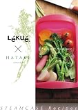 Lekue(ルクエ) ルクエ×HATAKE　AOYAMA　スチームケースレシピ HATAKE