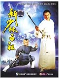 Hung Hei-Koon: Shaolin's Five Founders