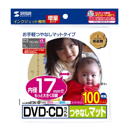 SANWA SUPPLY LB-CDR012N-100 インクジェットDVD/CDラベル(内径17mm・マット)