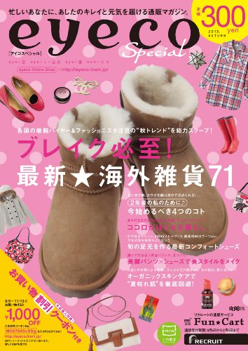 eyeco eyeco special 大きい表紙画像