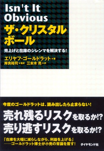 ザ・クリスタルボール