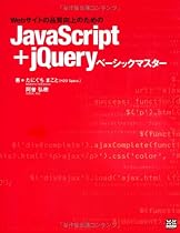 JavaScript+jQuery�x�[�V�b�N�}�X�^�[ Web�T�C�g�̕i������̂��߂� (X�EK BOOKS for developers)
