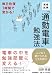 毎日往復1時間で受かる! 資格試験「通勤電車」勉強法 4534049609 JPEG画像(小)
