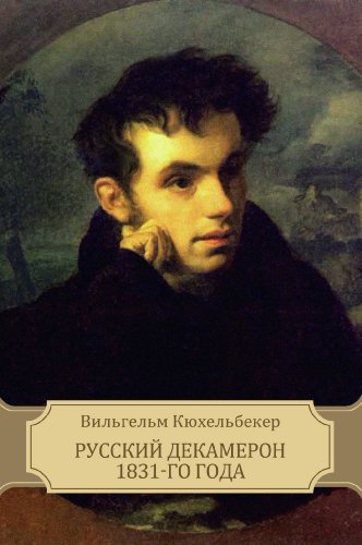 Russkij Dekameron 1831-go goda (Russian Edition)