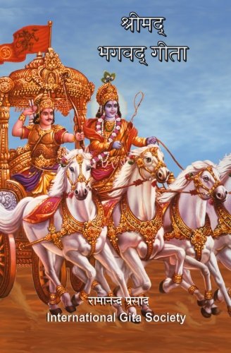 The Bhagavad-Gita (Sanskrit-Hindi): Original 700 Sanskrit verses translated and explained in Hindi language. (Hindi Edition)