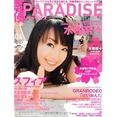 声優PARADISE　VOL.4 (グライドメディアムック04)