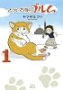アラビア猫のゴルム（1） (ワイドKC)