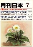 『月刊 日本 2008年 07月号 [雑誌]』の写真