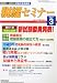 税経セミナー 2011年 03月号 [雑誌]
