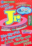 Jr.読んじゃいなよッ! (Jr.超エピソードBOOK)