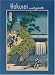 Pomegranate Hokusai: Waterfalls Standard Boxed Note Card Set (Pack of 2)
