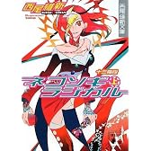 ネコソギラジカル（上）　十三階段 (講談社文庫)