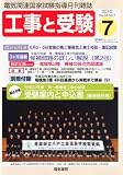 工事と受験 2010年 07月号 [雑誌]