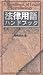 法律用語ハンドブック
