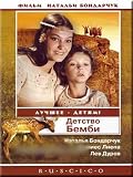 Bambi`s Childhood / Detstvo Bembi (DVD NTSC)