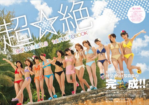 SUPER☆GiRLS