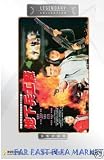 FORBIDDEN ARSENAL Legendary Collection DVD (All Region) (NTSC) a.k.a. In The Line of Duty 6 (Cynthia Khan)