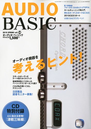 AUDIO BASIC ( オーディオベーシック ) 2010年 04月号 [雑誌]