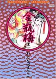 金瓶梅 12 (12) (アクションコミックス)