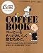 CasaBRUTUS特別編集　COFFEE　BOOK (マガジンハウスムック CASA BRUTUS)