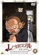 レ・ミゼラブル 少女コゼット (8) [DVD]