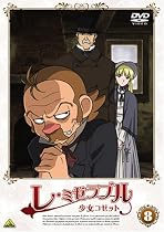 レ・ミゼラブル 少女コゼット (8) [DVD]