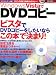 WindowsVistaでDVDコピー (アスペクトムック)の画像