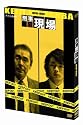 刑事の現場 DVD-BOX